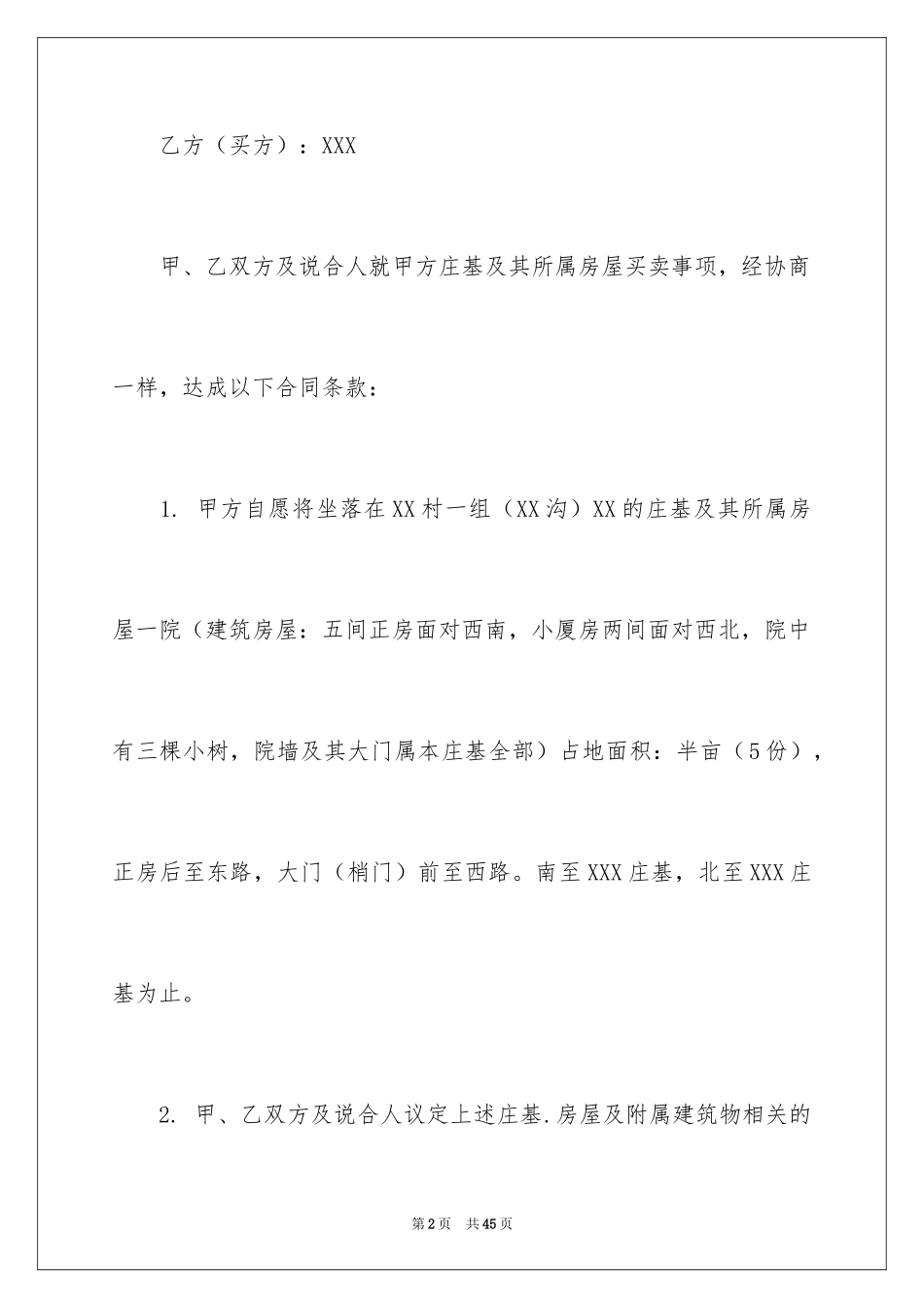 2024买卖合同_1903_第2页