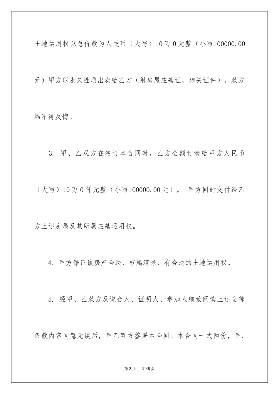 2024买卖合同_1903_第3页