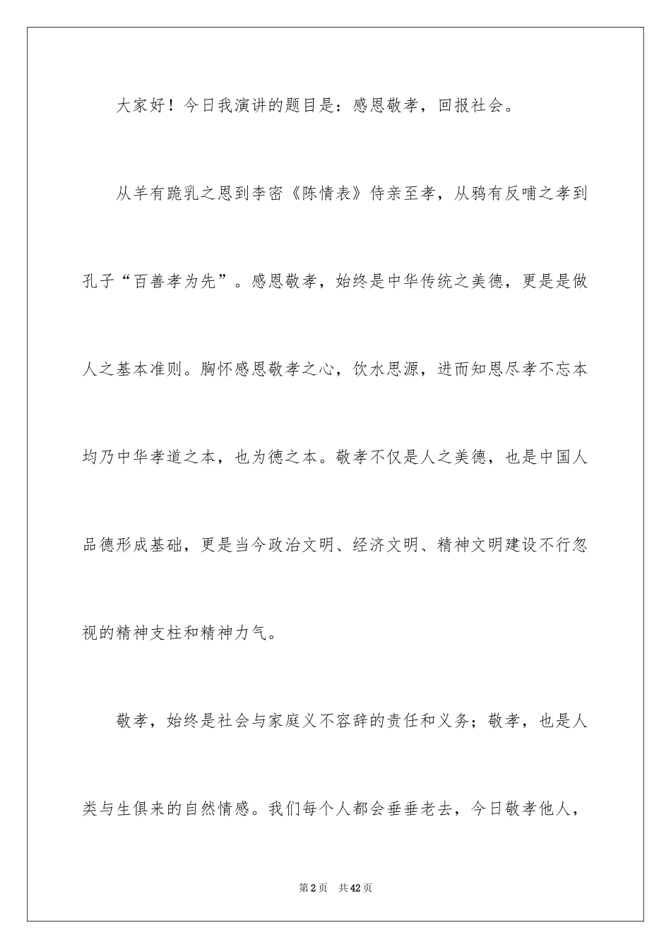 2024《学会感恩父母》演讲稿_15_第2页