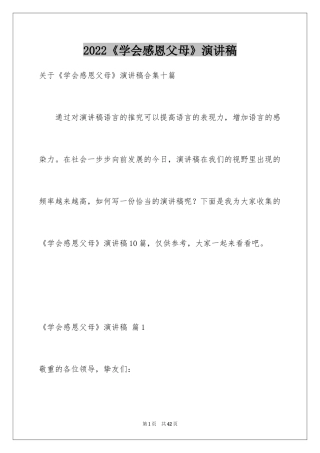 2024《学会感恩父母》演讲稿_15