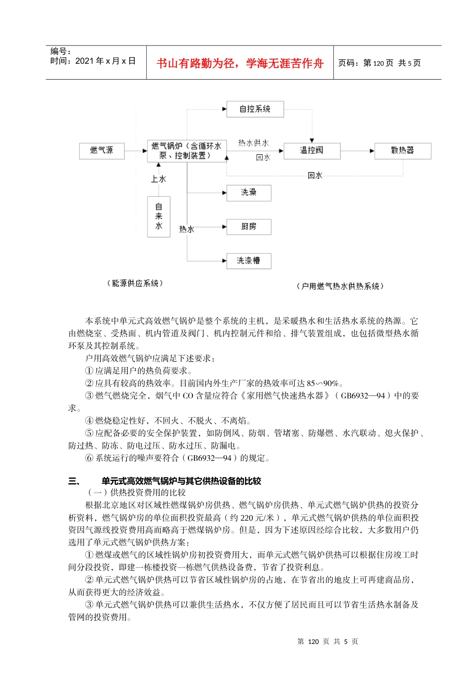 单元式高效燃气锅炉工程实施的可行性和发展前景_第2页