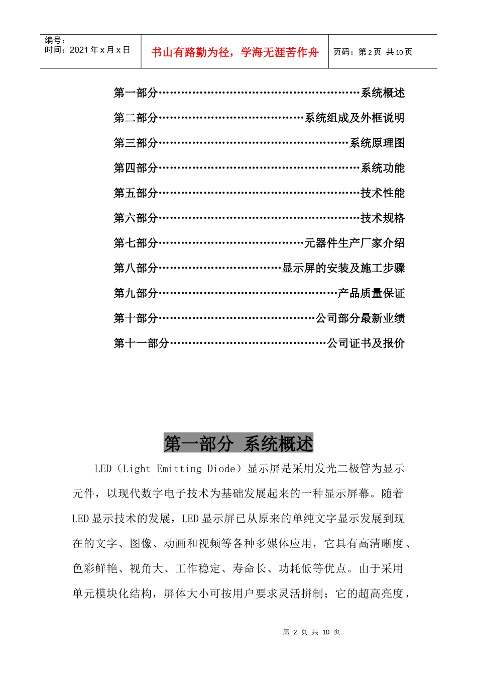 LED单色电子显示屏系统_第2页