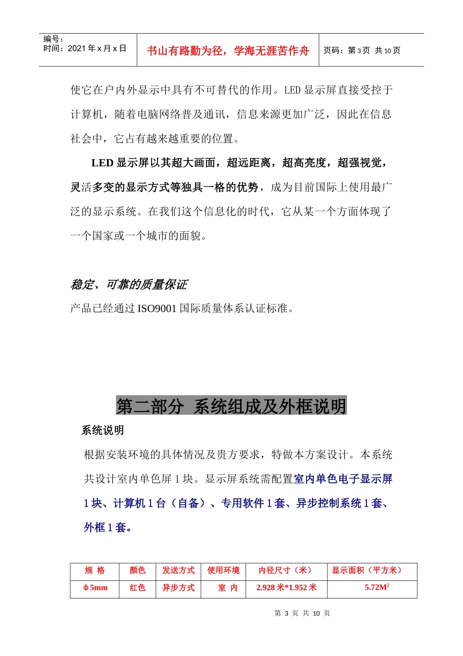 LED单色电子显示屏系统_第3页