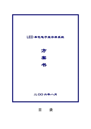 LED单色电子显示屏系统