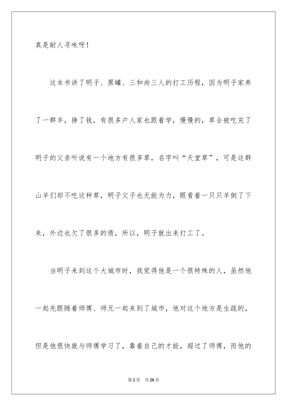 2024《山羊不吃天堂草》读后感_3_第2页