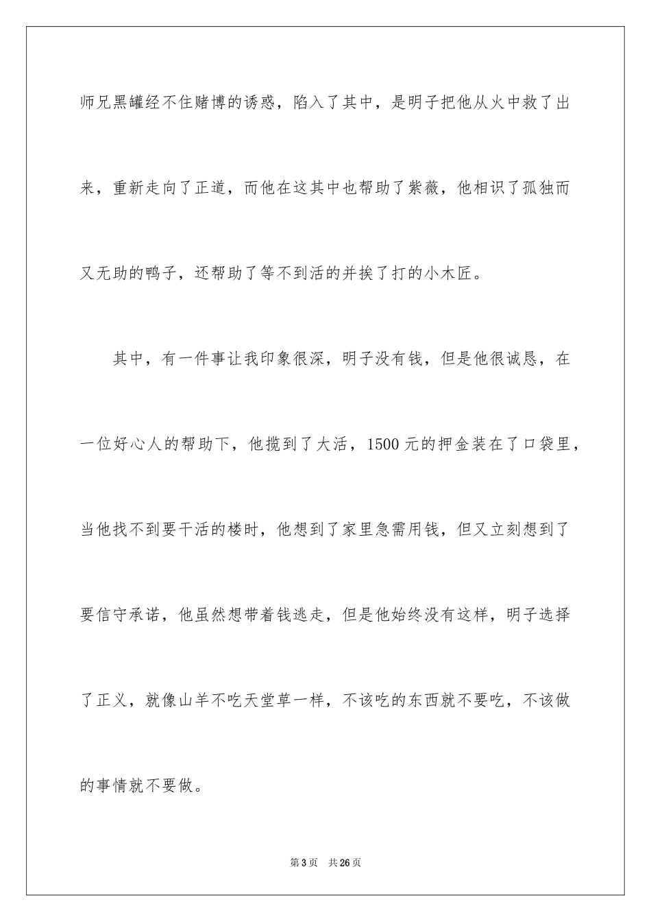2024《山羊不吃天堂草》读后感_3_第3页