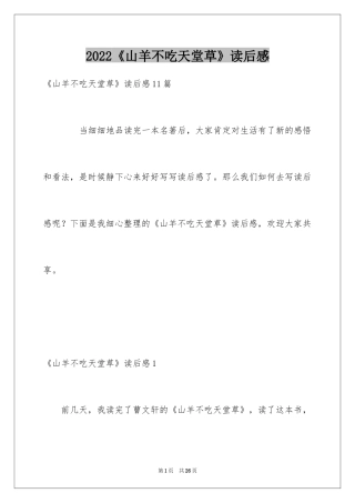 2024《山羊不吃天堂草》读后感_3