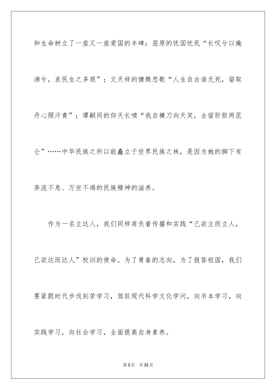 2024中学生五四青年节演讲稿_8_第3页