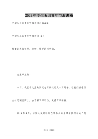 2024中学生五四青年节演讲稿_8