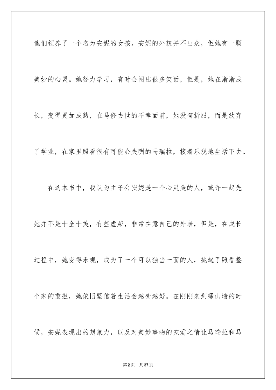 2024《绿山墙的安妮》读书笔记_1_第2页