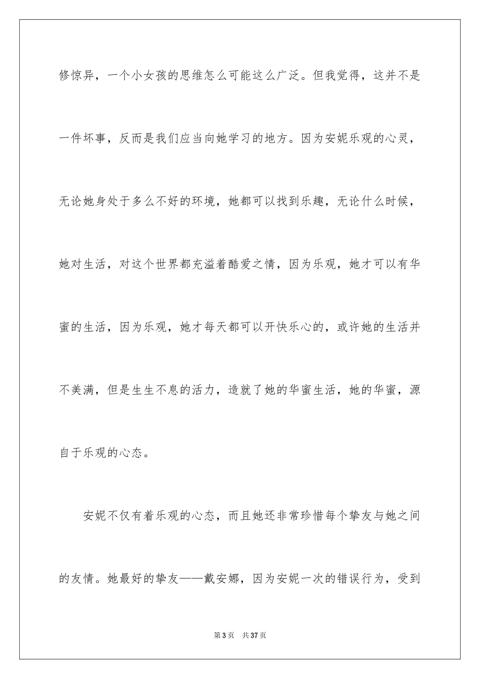 2024《绿山墙的安妮》读书笔记_1_第3页
