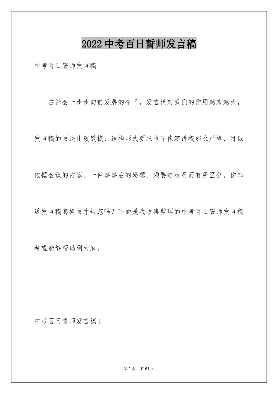 2024中考百日誓师发言稿_4_第1页