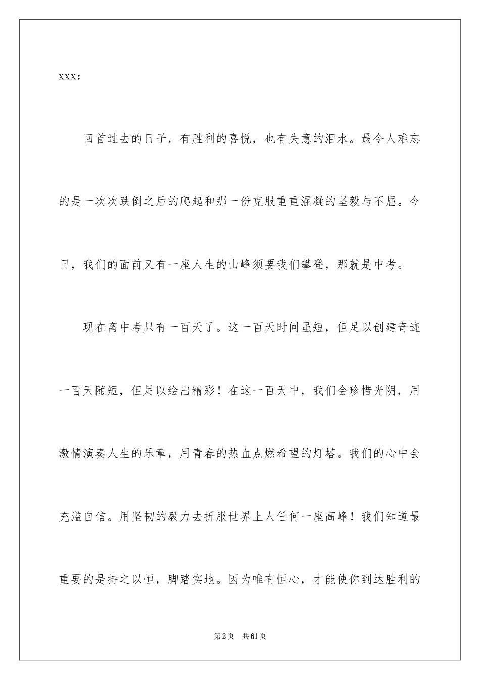 2024中考百日誓师发言稿_4_第2页
