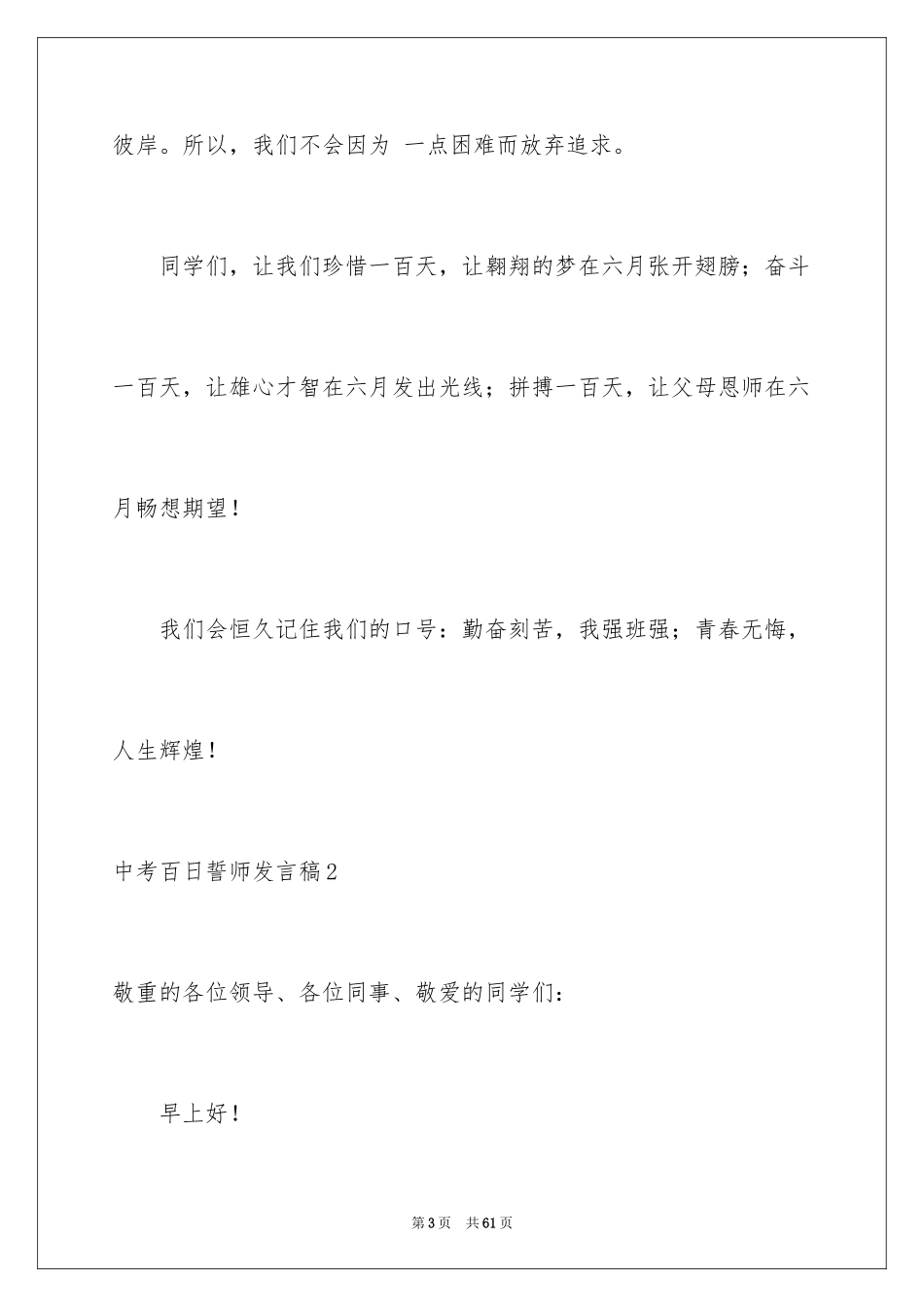 2024中考百日誓师发言稿_4_第3页