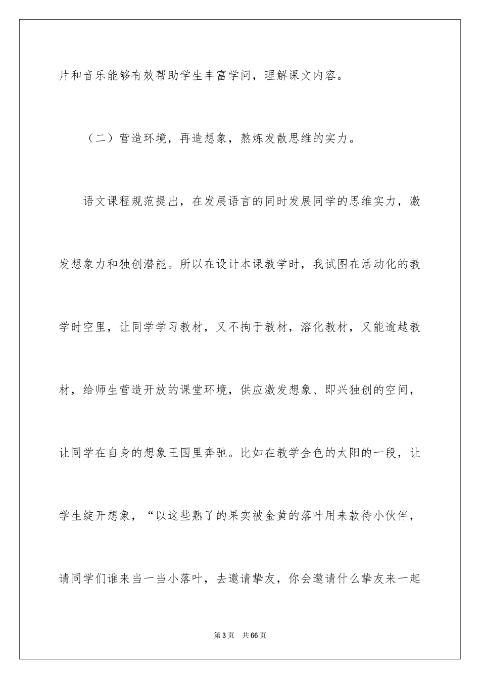 2024《四个太阳》教学反思_第3页