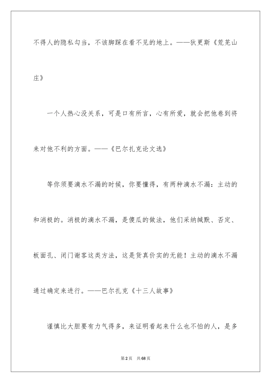 2024优秀名人名言_5_第2页