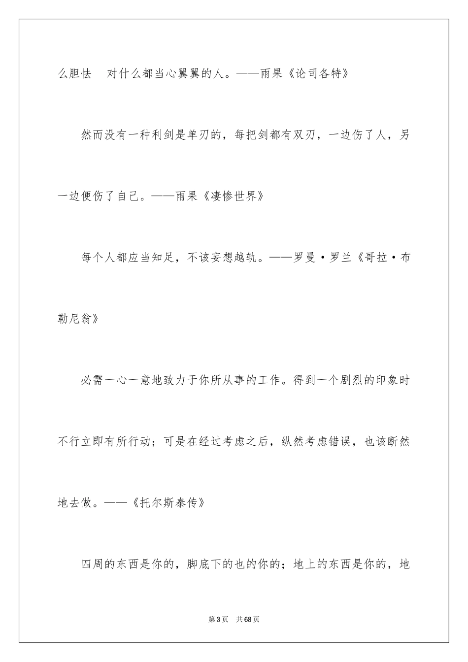 2024优秀名人名言_5_第3页