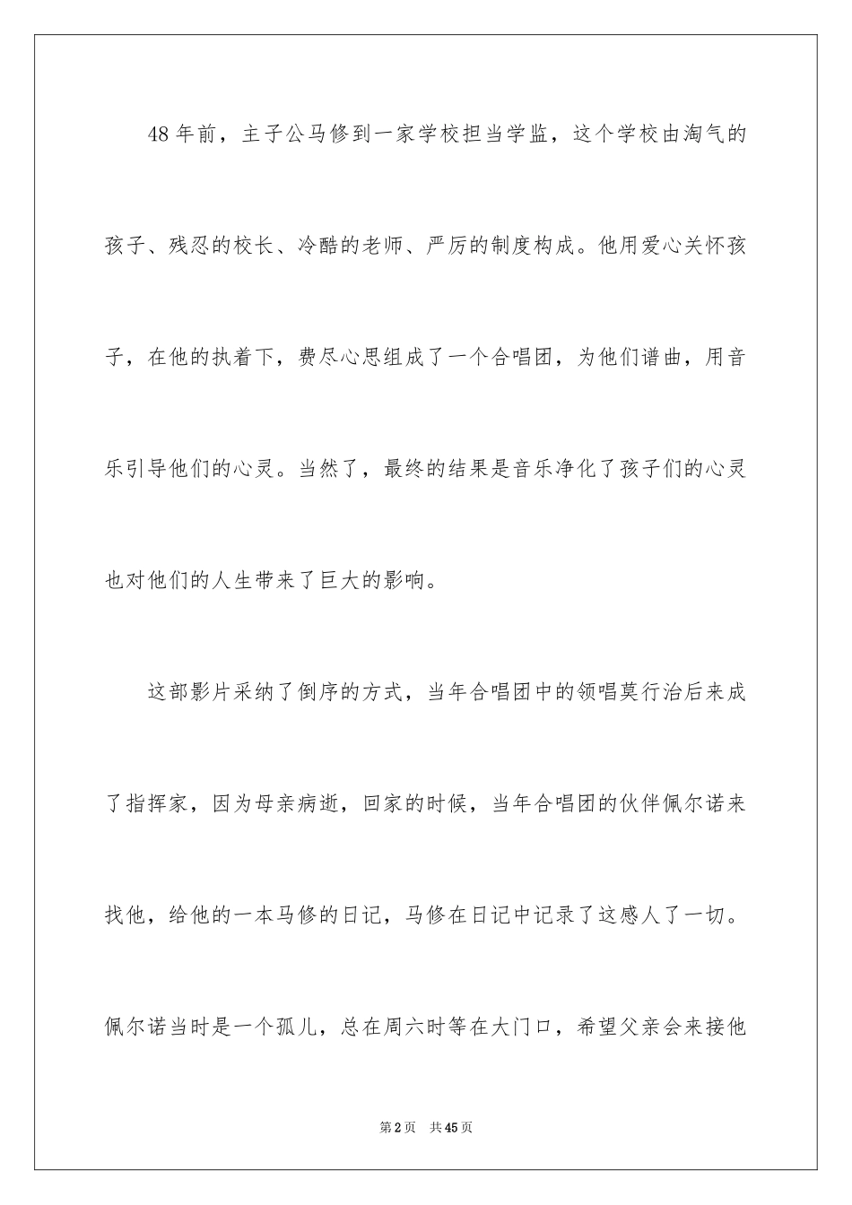 2024《放牛班的春天》观后感_34_第2页
