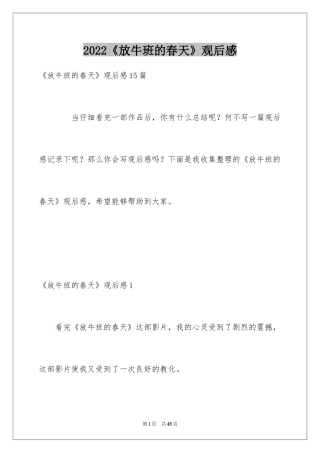 2024《放牛班的春天》观后感_34