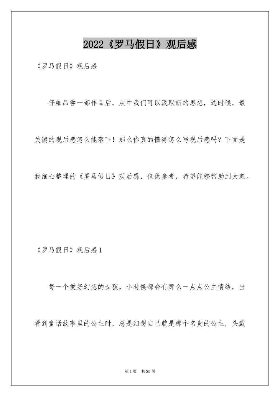 2024《罗马假日》观后感_6_第1页
