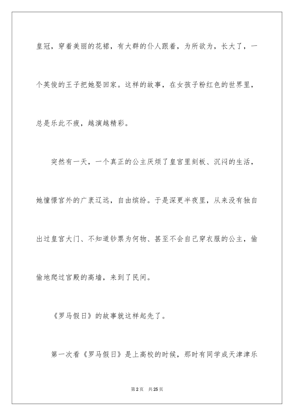 2024《罗马假日》观后感_6_第2页