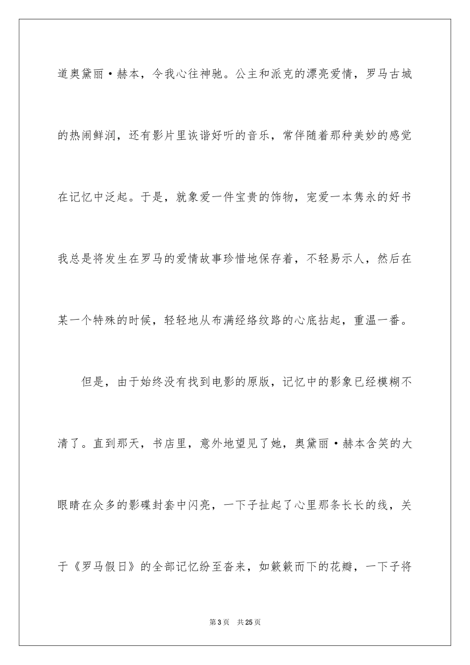 2024《罗马假日》观后感_6_第3页