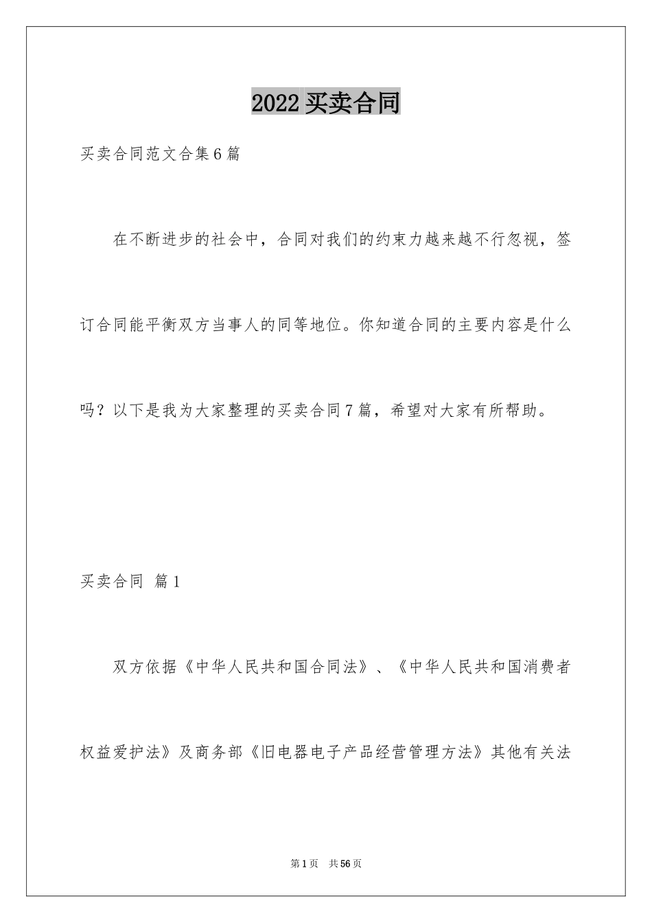 2024买卖合同_3112_第1页