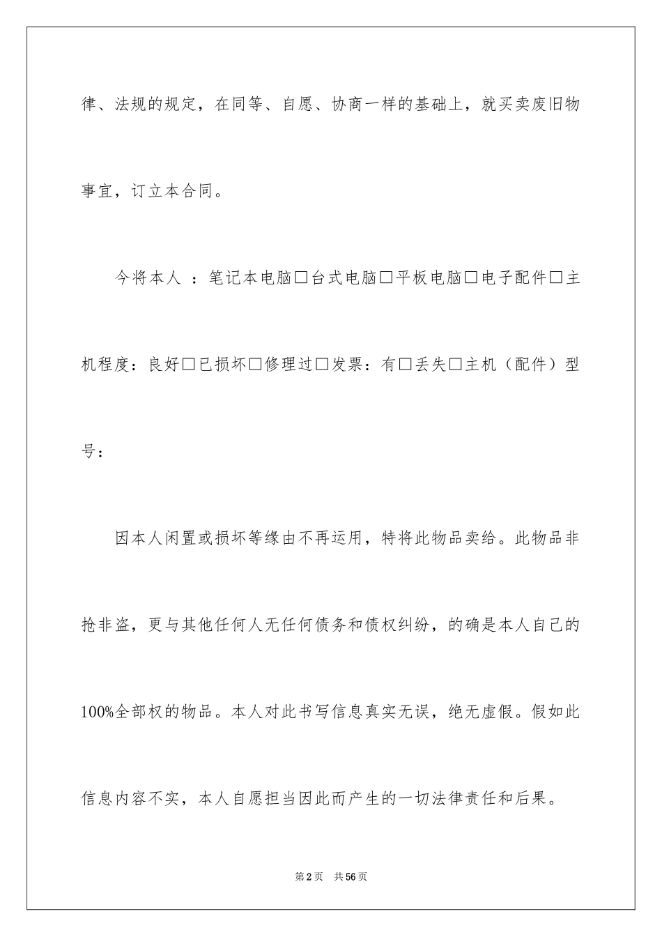 2024买卖合同_3112_第2页
