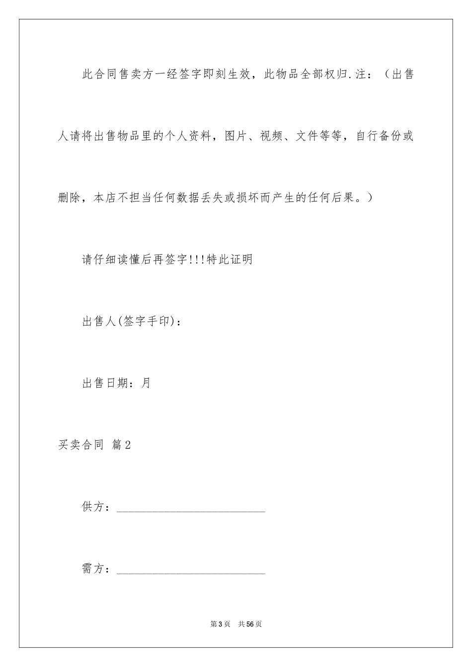 2024买卖合同_3112_第3页