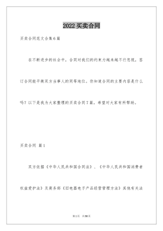 2024买卖合同_3112
