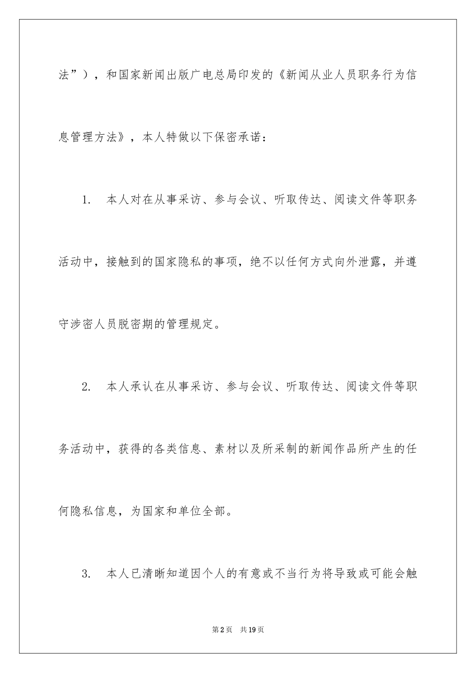 2024保密承诺书_105_第2页