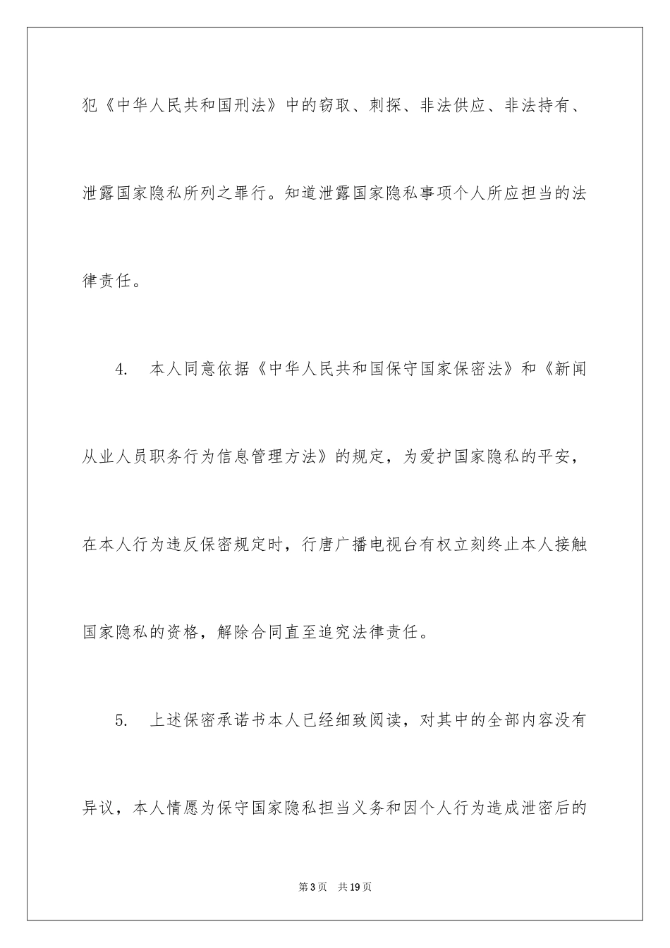 2024保密承诺书_105_第3页