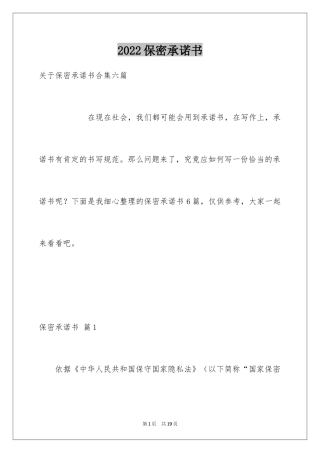 2024保密承诺书_105