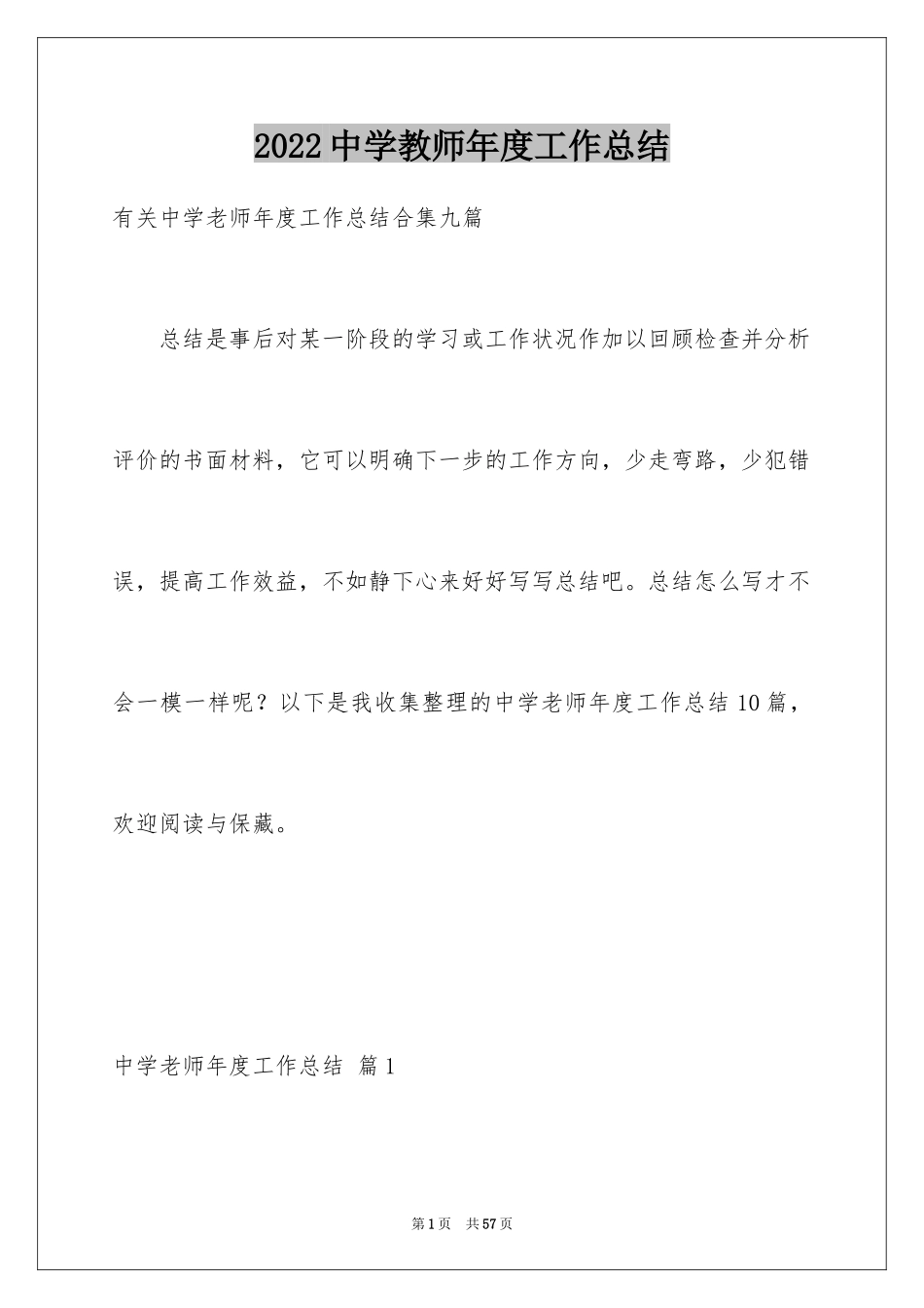 2024中学教师年度工作总结_11_第1页