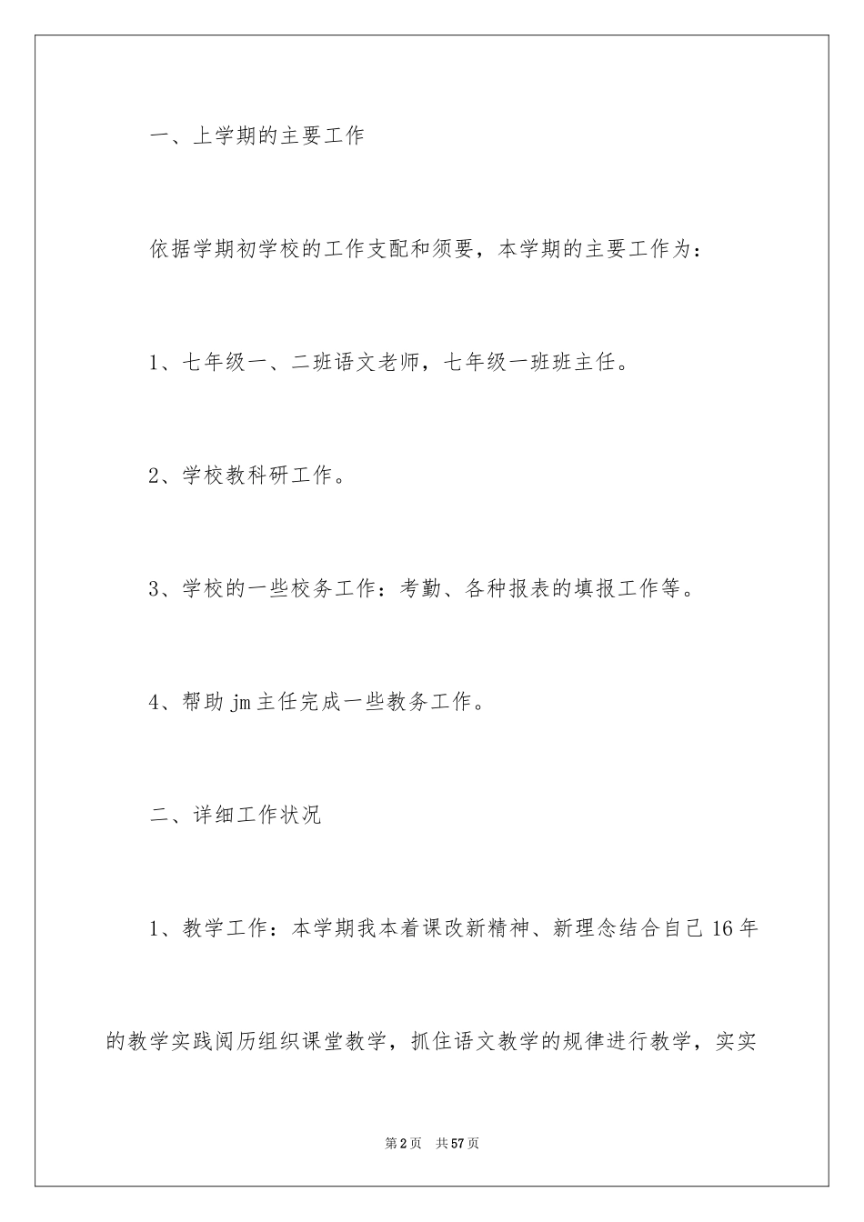 2024中学教师年度工作总结_11_第2页