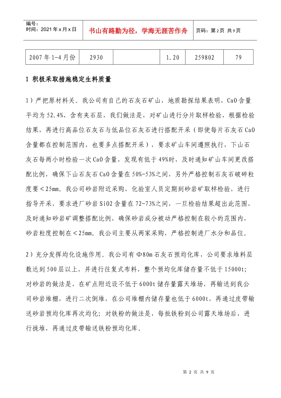 窑外分解窑熟料产量和质量的提高与稳定_第2页