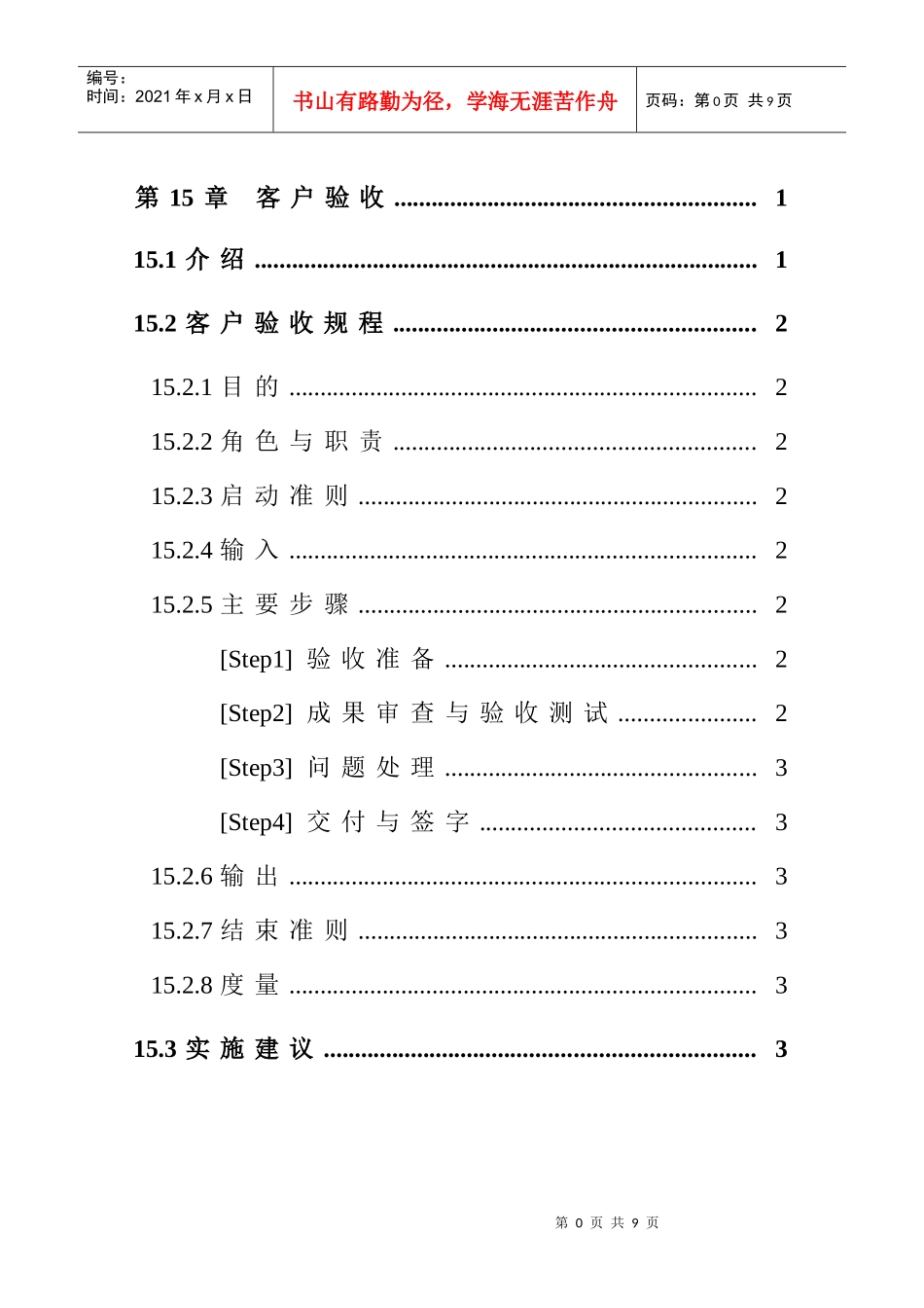 第15章客户验收_第1页