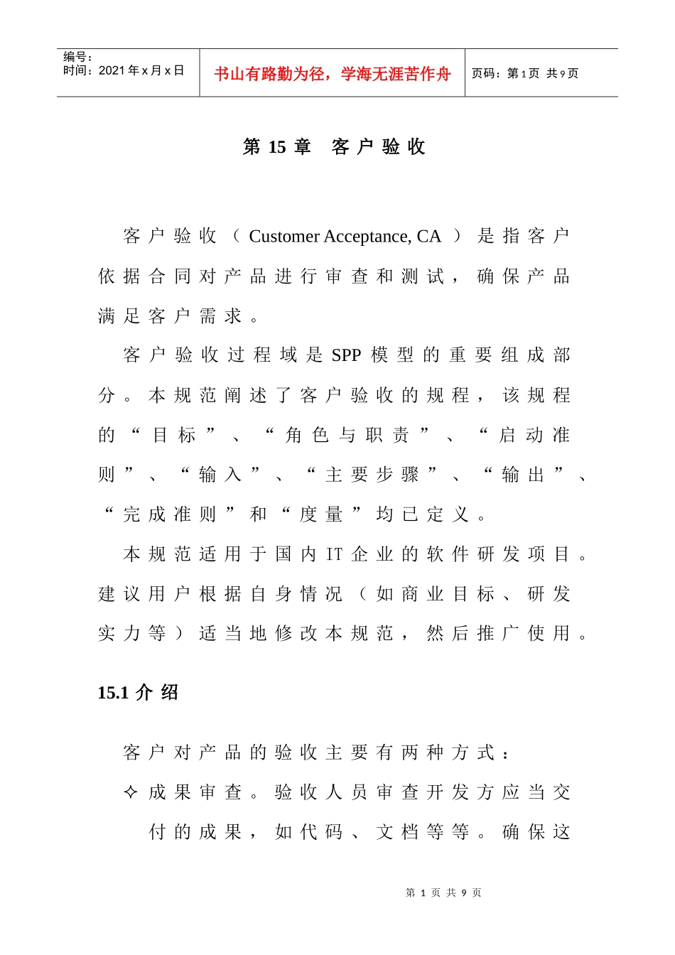 第15章客户验收_第2页