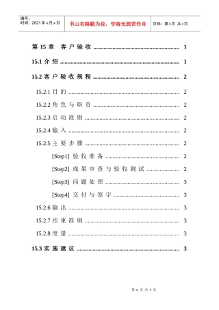 第15章客户验收