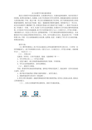 在古诗教学中落实素质教育