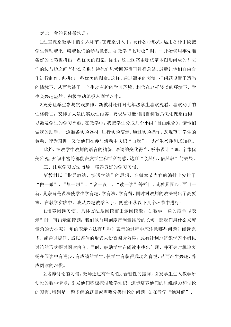 如何激发学生的学习兴趣 (2)_第2页