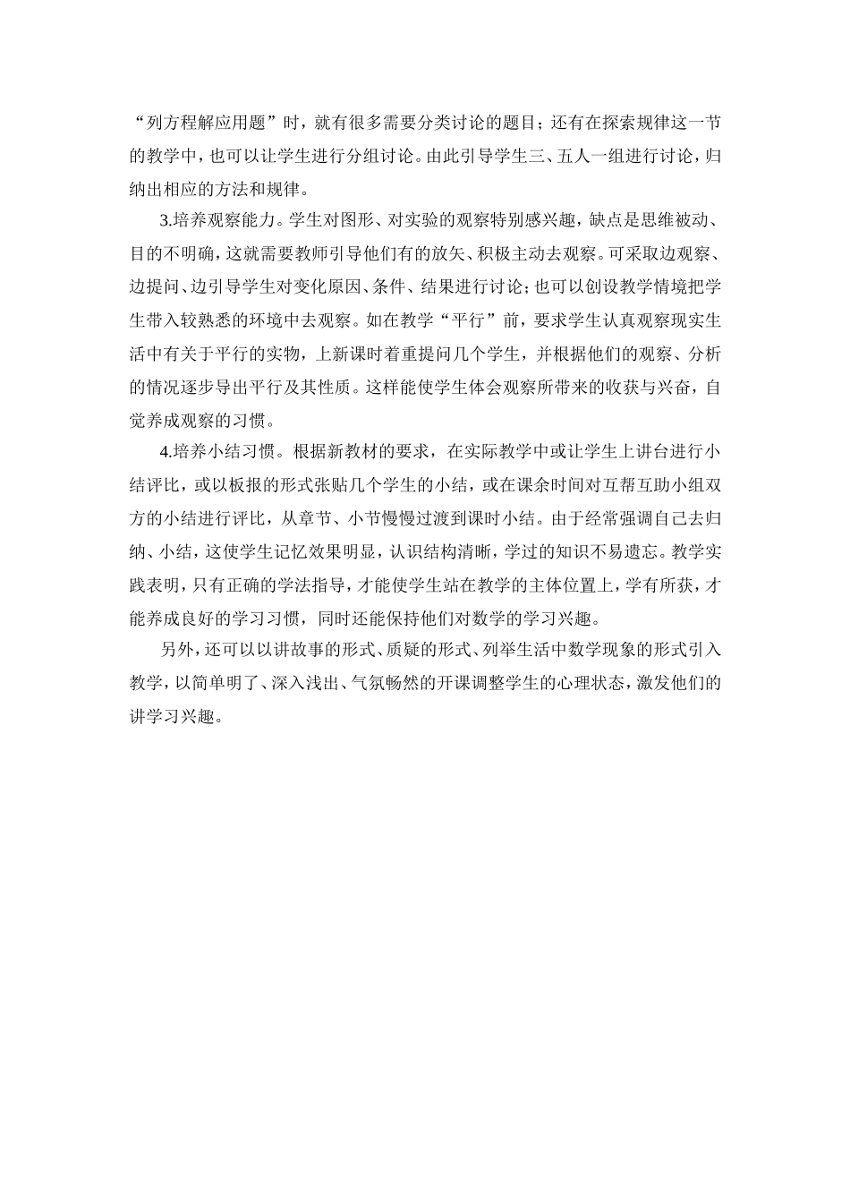 如何激发学生的学习兴趣 (2)_第3页