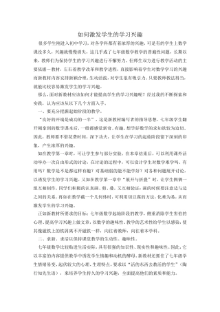 如何激发学生的学习兴趣 (2)