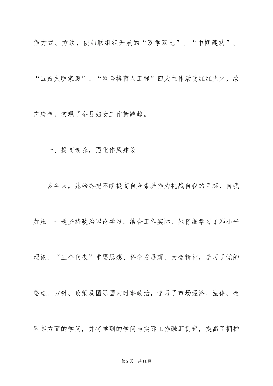 2024三八妇女红旗手先进事迹材料_第2页