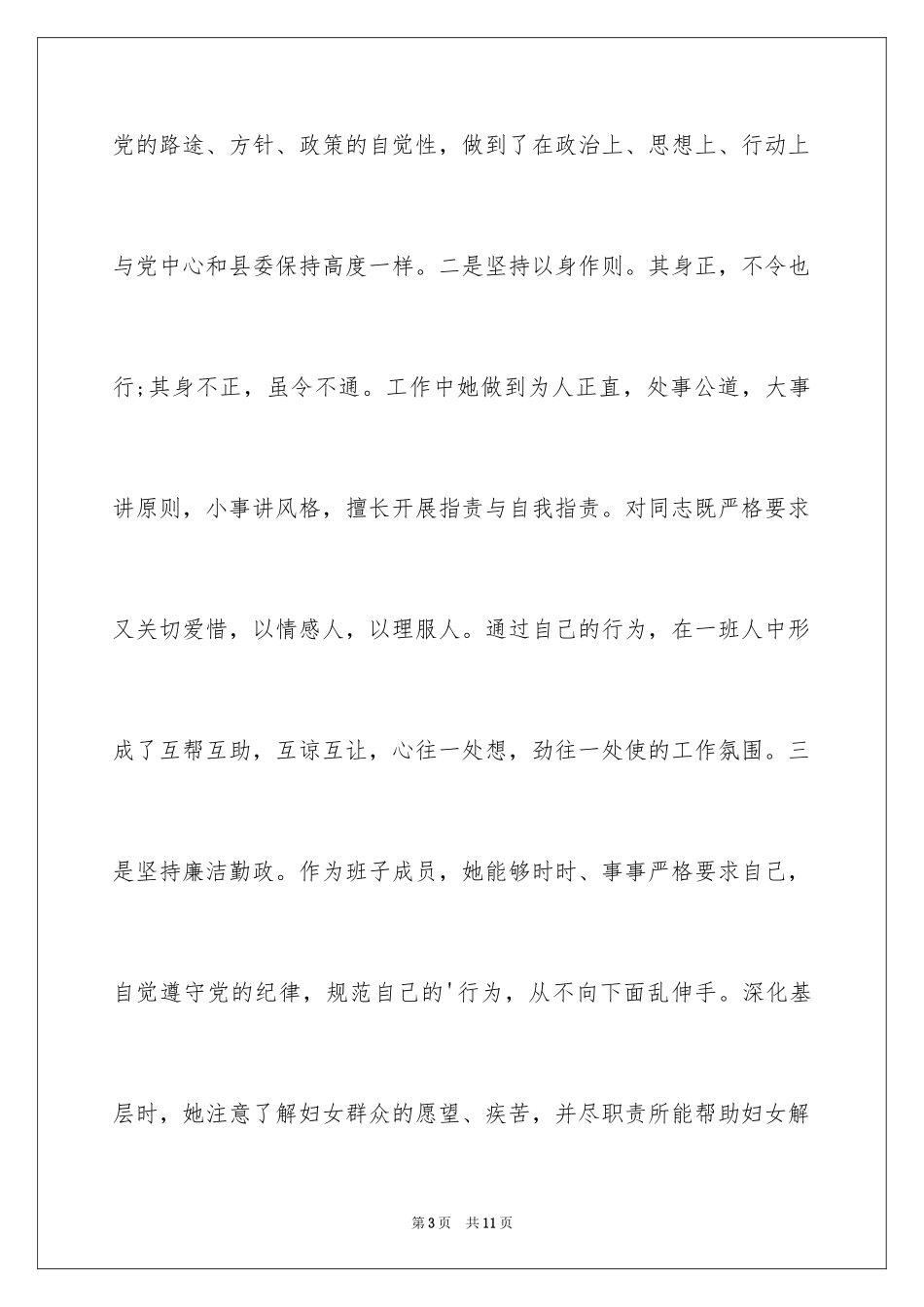 2024三八妇女红旗手先进事迹材料_第3页