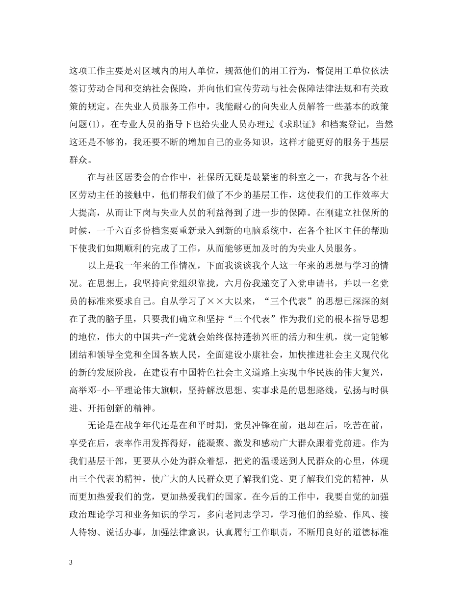 社保个人工作总结_第3页