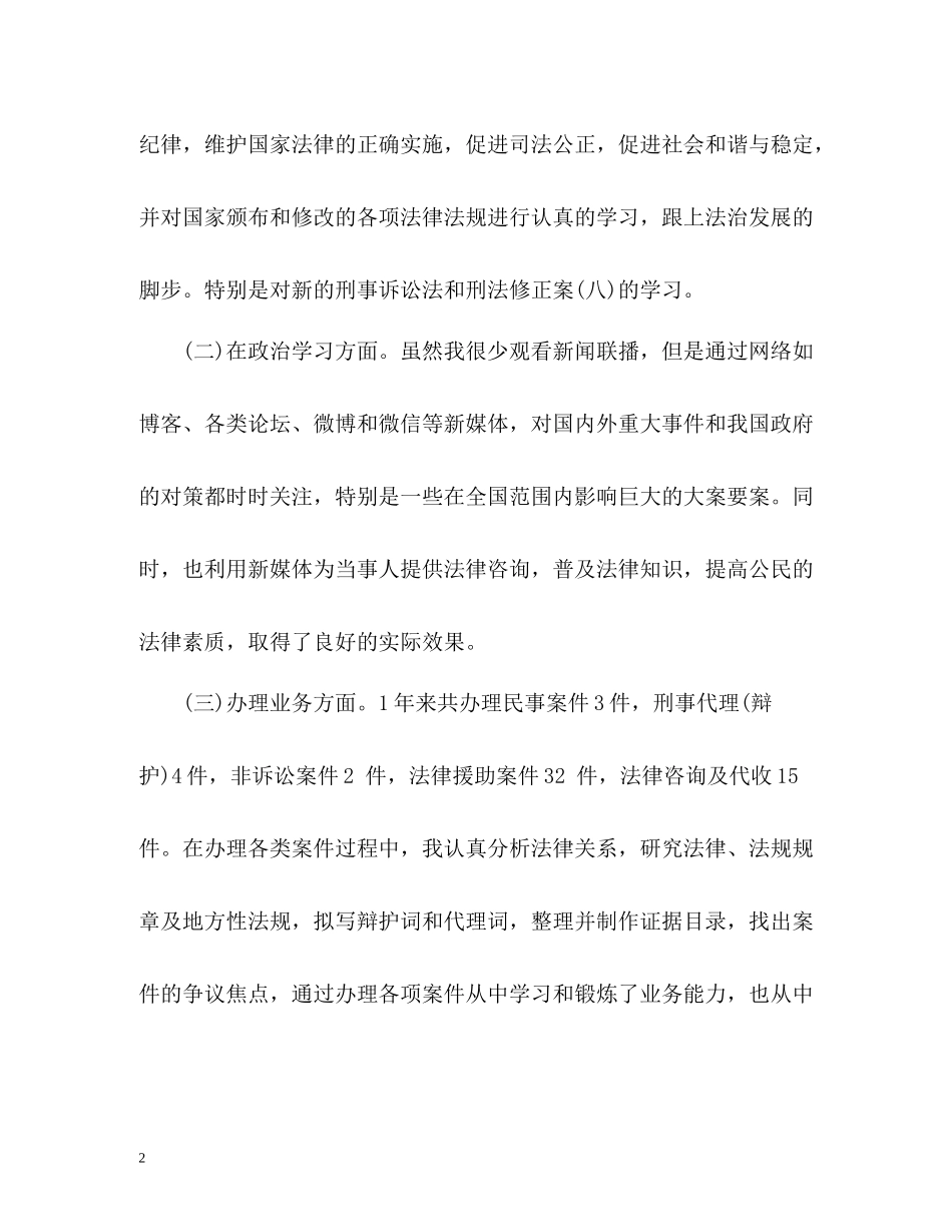 2020年度司法律师工作总结2_第2页