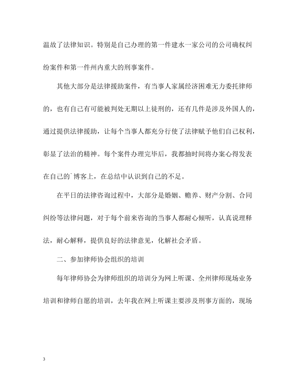 2020年度司法律师工作总结2_第3页