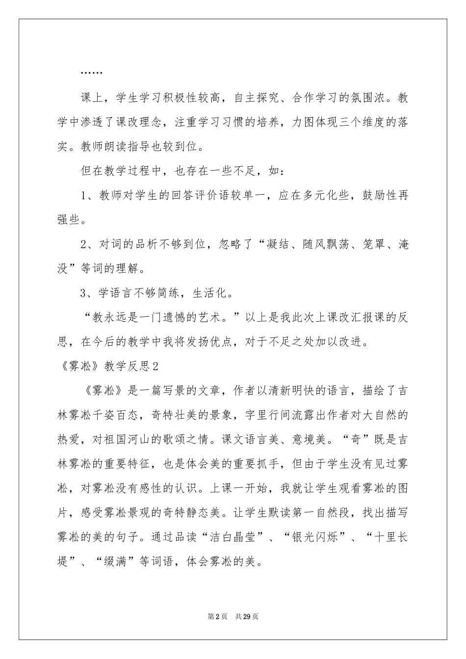 《雾凇》教学反思_第2页