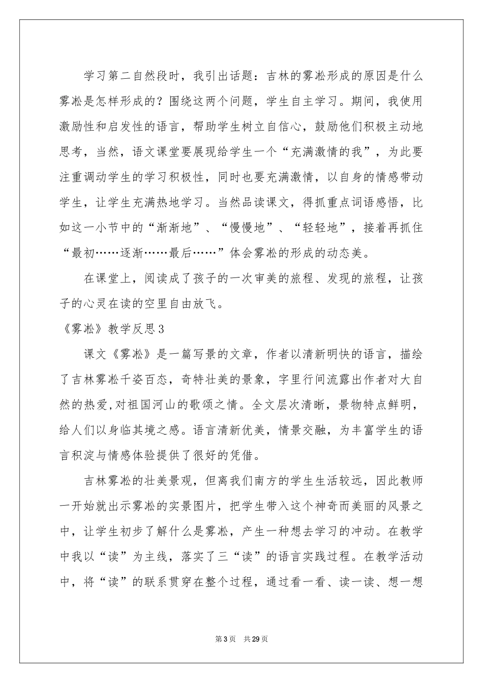 《雾凇》教学反思_第3页